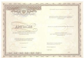 Удостоверение интернатуры в Тюмени